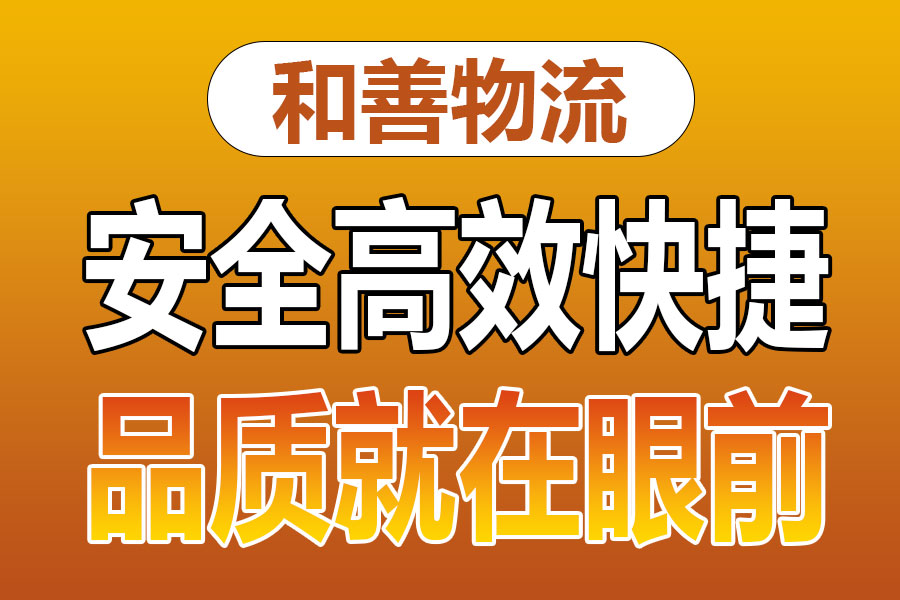 溧阳到阳日镇物流专线